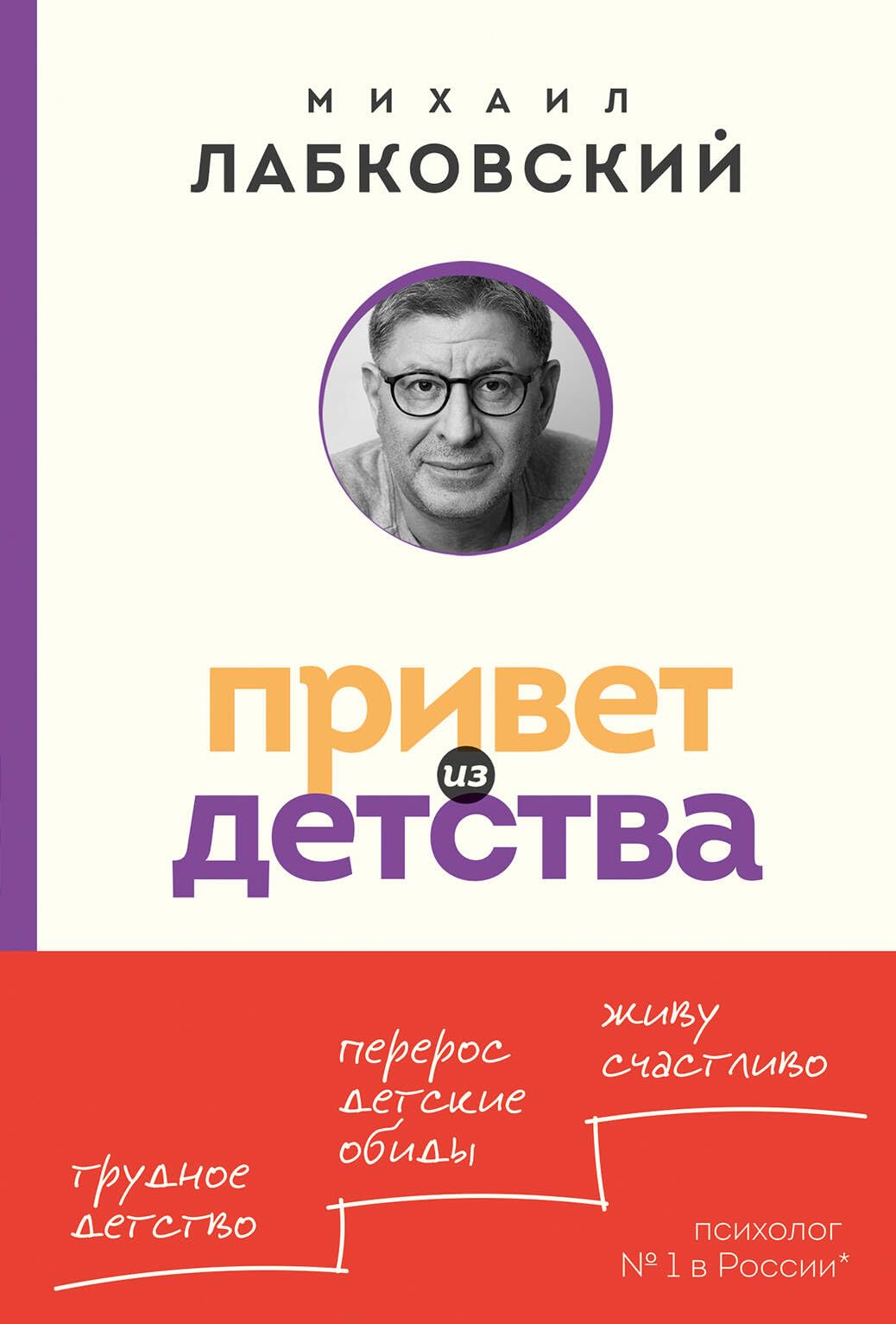 Привет из детства. Вернуться в прошлое, чтобы стать счастливым в настоящем (белая) (мягк.обл.) Books