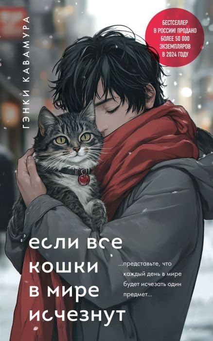 Если все кошки в мире исчезнут (подарочное издание) (мягк.обл.) Books