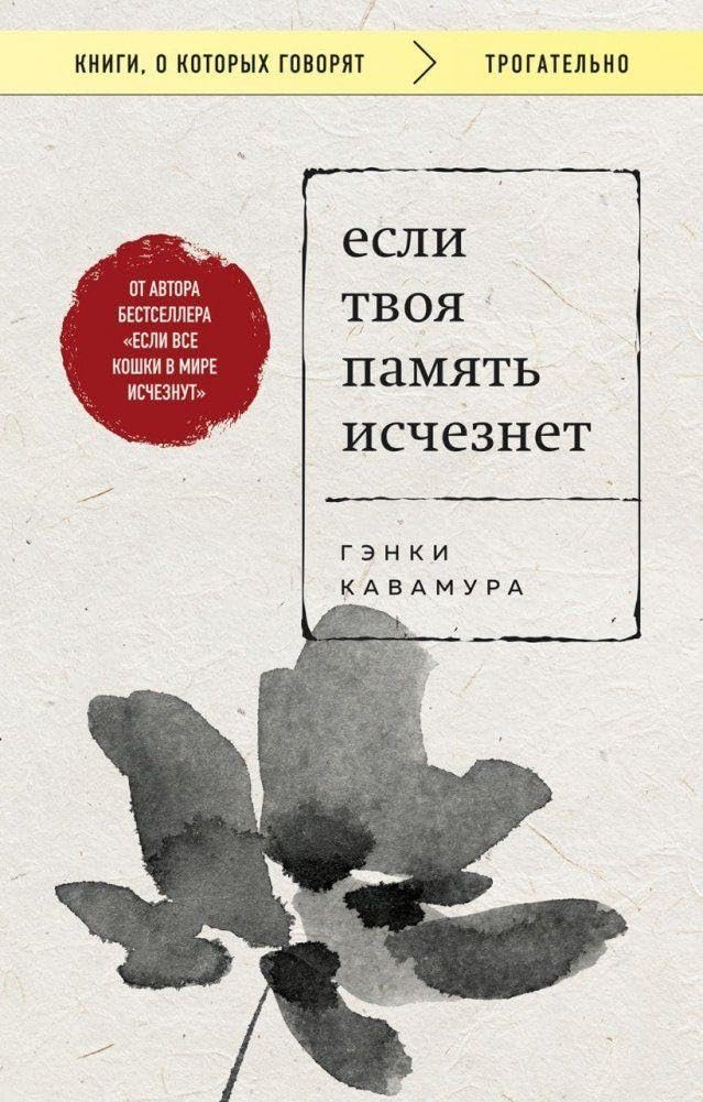 Esli tvoja pamjat' ischeznet Contemporary literature