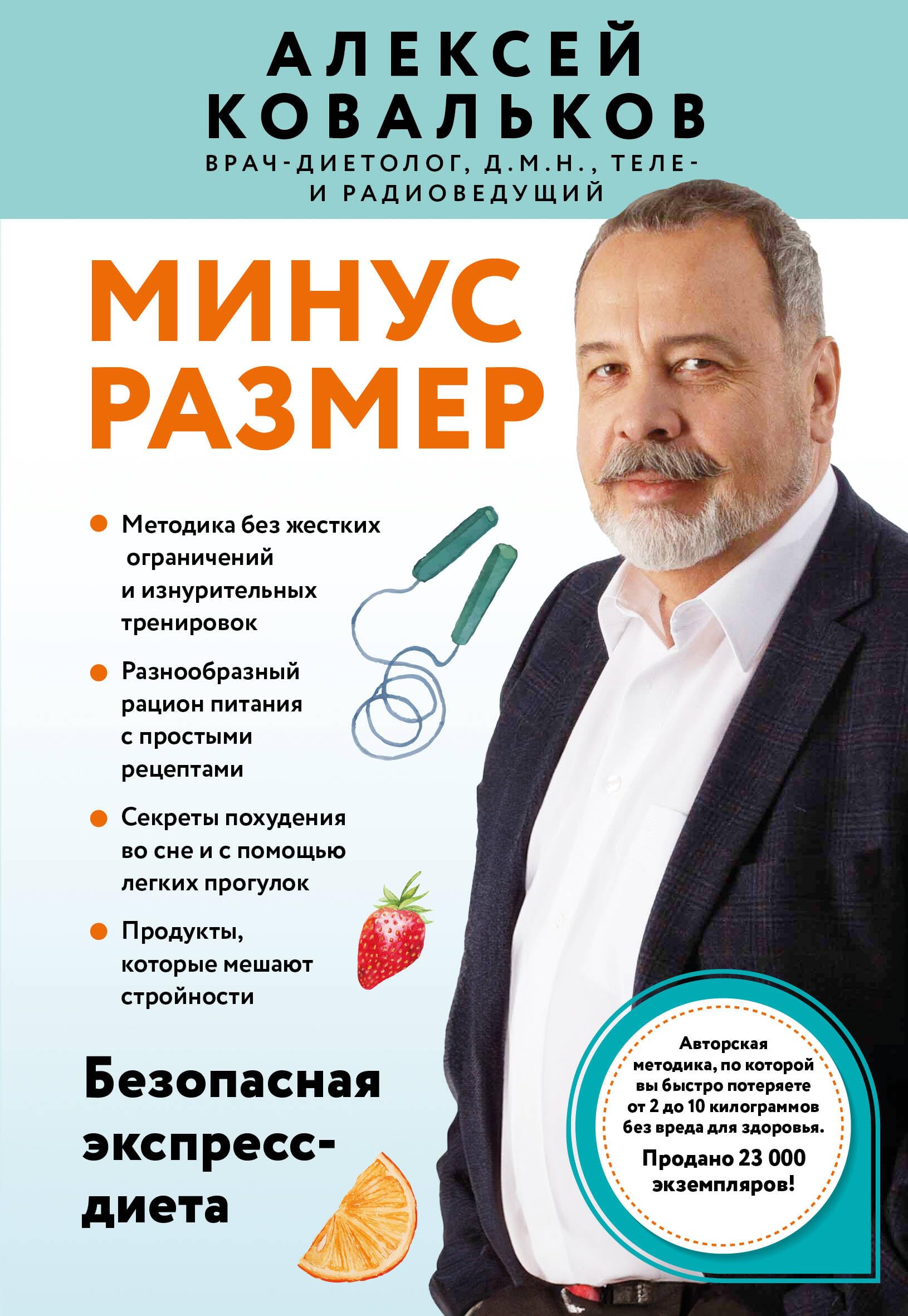 Minus razmer. Bezopasnaja ekspress-dieta Health, Nutrition & Fitness