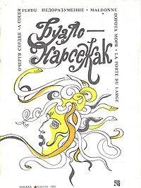 Ochertya serdtse. Nedorazumenie. Vorota morya Books
