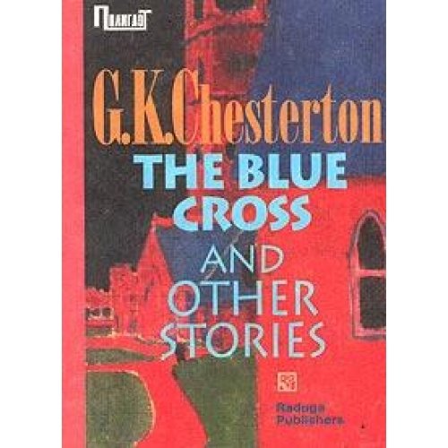 The Blue cross and other stories/ "Sapfirovyy krest" i drugie rasskazy (na angliyskom yazyke) Books