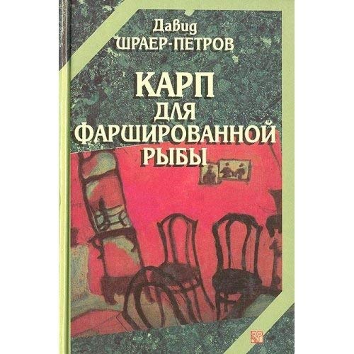 Karp dlya farshirovannoy ryby Books