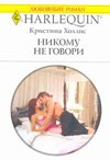 Nikomu ne govori Books
