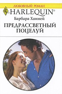 Predrassvetnyy potseluy Books