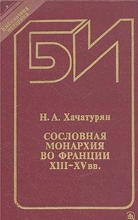 Soslovnaya monarhiya vo Frantsii XIII-XV vv. Books