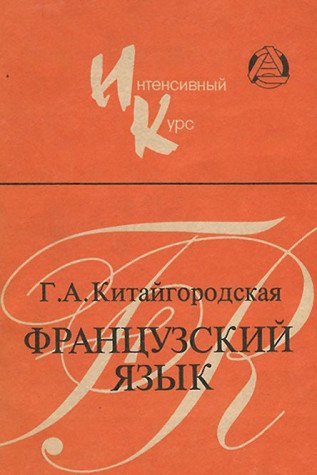 Frantsuzskiy yazyk. Uchebnoe posobie Books