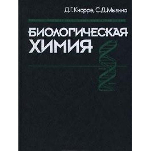 Biologicheskaya himiya Books