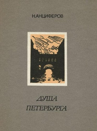 Dusha Peterburga Books