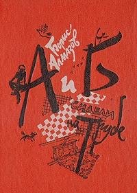 Product Image: A i B sideli na trube