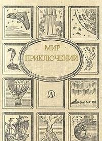Mir priklyucheniy, 1988 Books