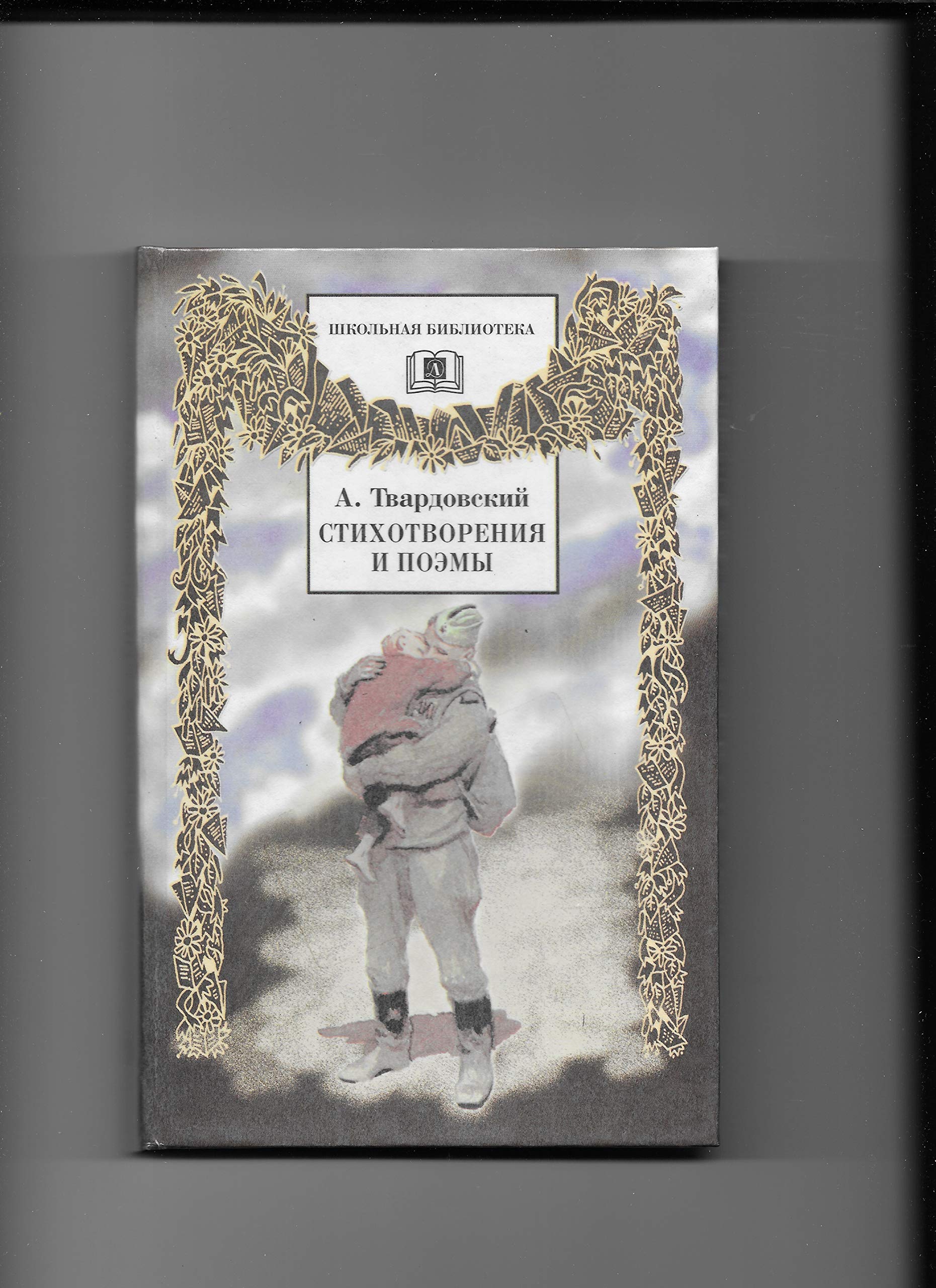 Product Image: Stihotvoreniya i poemy