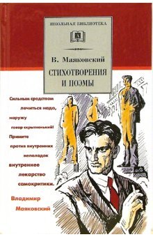Product Image: V. Mayakovskiy. Stihotvoreniya i poemy