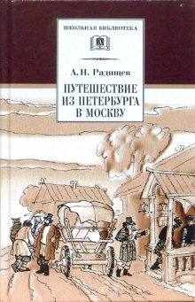 Puteshestvie iz Peterburga v Moskvu Books