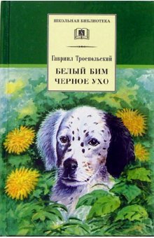 Belyy Bim Chernoe uho Books