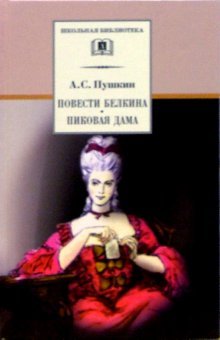 Povesti Belkina. Pikovaya dama Books