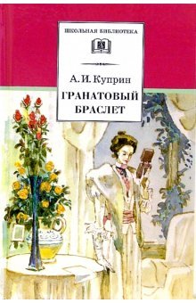 Granatovyy braslet Books