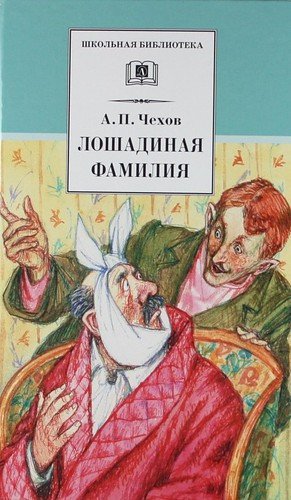 Loshadinaya familiya: Rasskazy i vodevili Books
