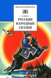 Terem-teremok. Russkie narodnye skazki Books