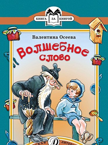 Volshebnoe slovo Books