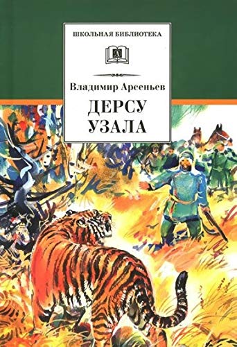 Dersu Uzala Books