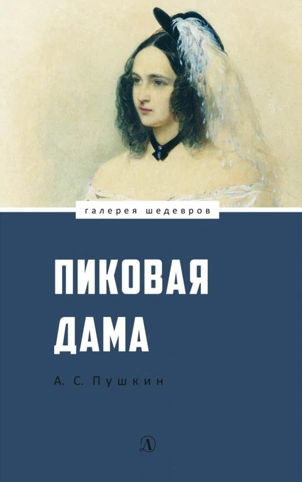 Pikovaja dama Books
