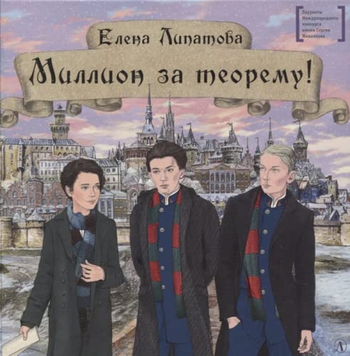 Million za teoremu! Books