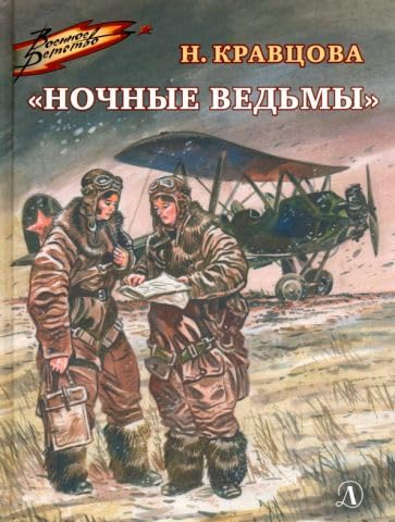 Nochnye vedmy book
