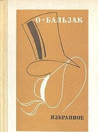 O. Balzak. Izbrannoe Books