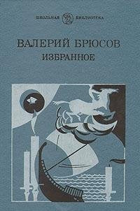 Product Image: Valeriy Bryusov. Izbrannoe