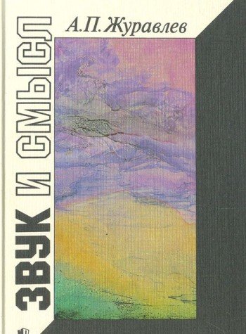 Zvuk i smysl Books