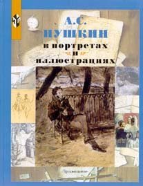 A.S. Pushkin v portretakh i illiustratsiiakh (Russ Books