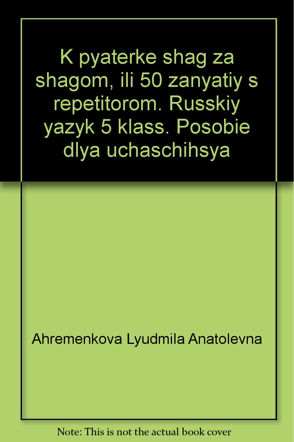K pyaterke shag za shagom, ili 50 zanyatiy s repetitorom. Russkiy yazyk 5 klass. Posobie dlya uchaschihsya book