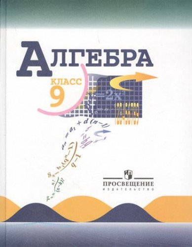 Algebra. 9 klass. Tematicheskie testy. K uchebniku S.M. Nikolskogo Books