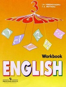 Angliyskiy yazyk. Rabochaya tetrad k uchebniku dlya 3 klassa shkol s uglublennym izucheniem angl. yazyka book