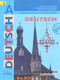 Deutch 5. Lehrbuch / Nemetskiy yazyk. 5 klass: uchebnik dlya obscheobrazovatelnyh uchrezhdeniy. FGOS (In Russian) Books