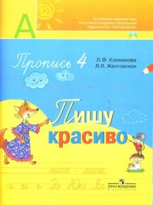 Moy alfavit. Propisi. 1 klass. V 2-h chastyah. FGOS (kolichestvo tomov: 2) Books