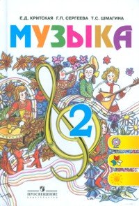 Muzyka. 2 klass Books