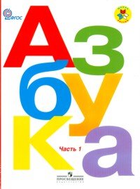 Russkaia azbuka. Uch. Dlia 1 kl. (in Russian) Books