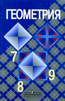 Geometriya. 7-9 klassy. Uchebnik s online podderzhkoy. FGOS Books