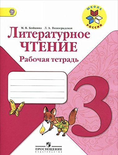 Literaturnoe chtenie. 3 klass. Rabochaya tetrad Books