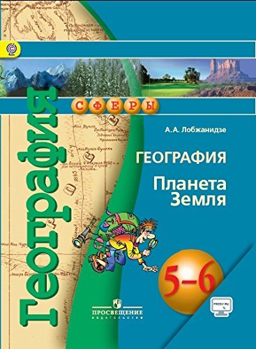 Geografiya. Planeta Zemlya. 5-6 klassy. Uchebnik s online podderzhkoy. FGOS Books