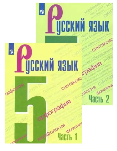 Russkij jazyk. 5 klass. Uchebnik. V 2-kh chastjakh Foreign Languages ​​& Dictionaries