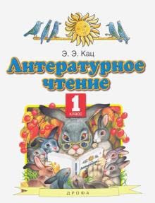Literaturnoe chtenie. 1 klass. Uchebnoe posobie Books
