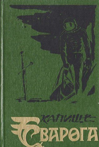 Vrazhdebnye zvezdy. "Zvezdnyy lis" Books