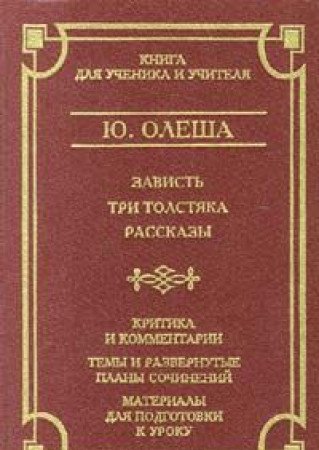 Zavist'; Tri tolstjaka; Rasskazy: Mit seiner Rede auf d. 'Allunionversammlung' d. Sowjet. Schriftstellerverbandes: 'Vovrascenie molodosti' Books