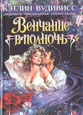Venchanie v polnoch Books