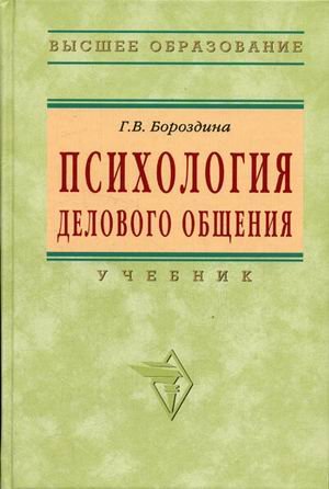 Psihologiya delovogo obscheniya Books