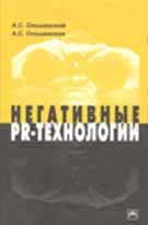 Negativnye PR-tehnologii Books