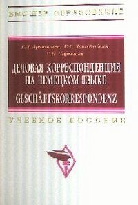 Delovaya korrespondentsiya na nemetskom yazyke / Geschaftskorrespondenz Books
